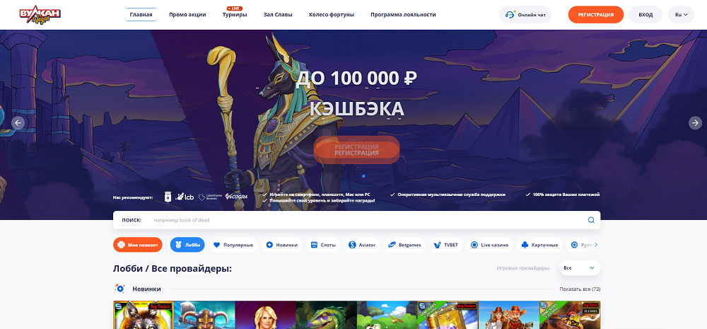 Сайт Vulkan Vegas