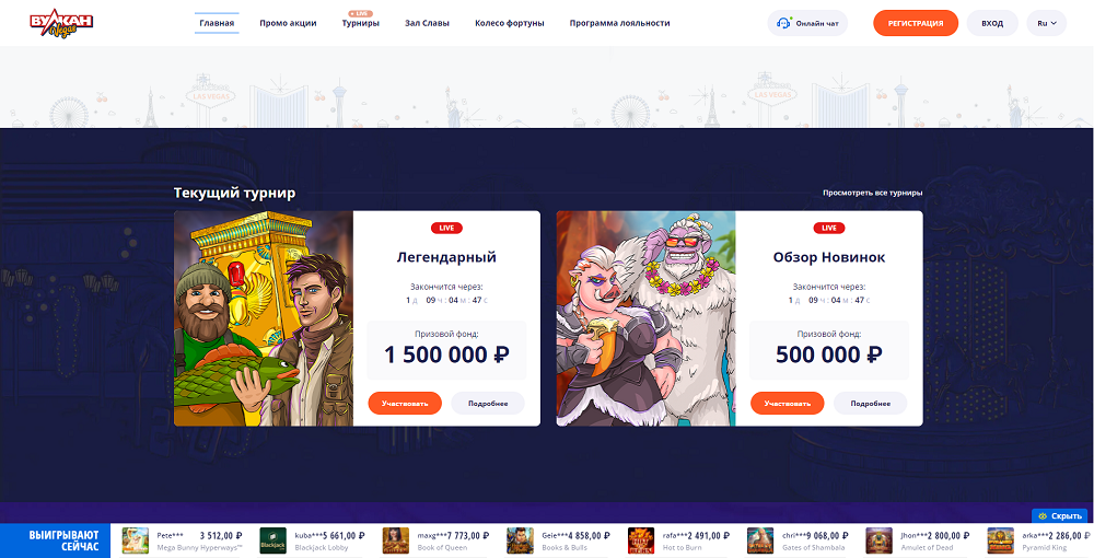 Турниры Vulkan Vegas
