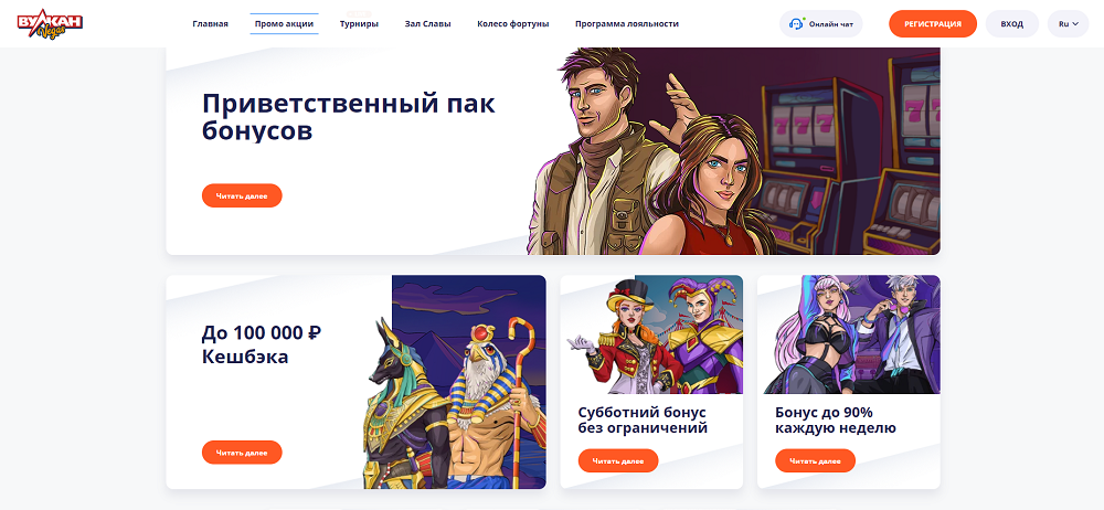Бонусы в казино Vulkan Vegas